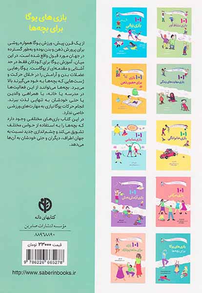 بازی های یوگا برای بچه ها(برای بچه های3تا11سال)